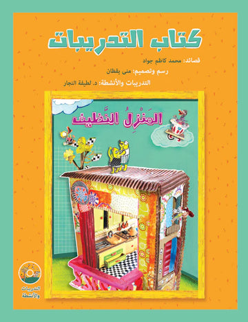 كتاب التدريبات، المنزل النظيف