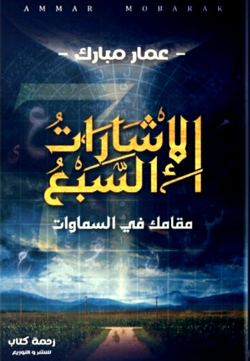 مقامك في السماوات