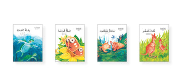 القراءة المتدرجة المرحلة الرابعة - 4 كتب