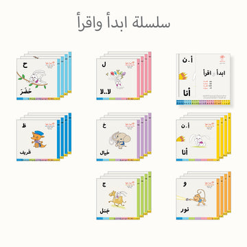 سلسلة ابدأ واقرأ - 28 كتاب