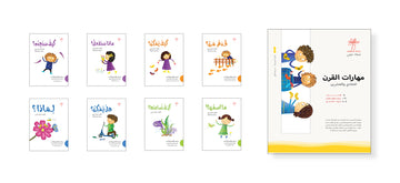 سلسة مهارات القرن الحادي والعشرين 8 كتب