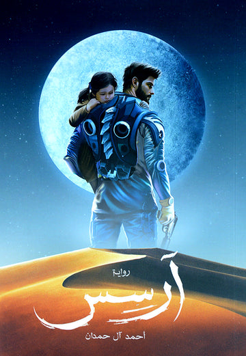 ارسس - رواية