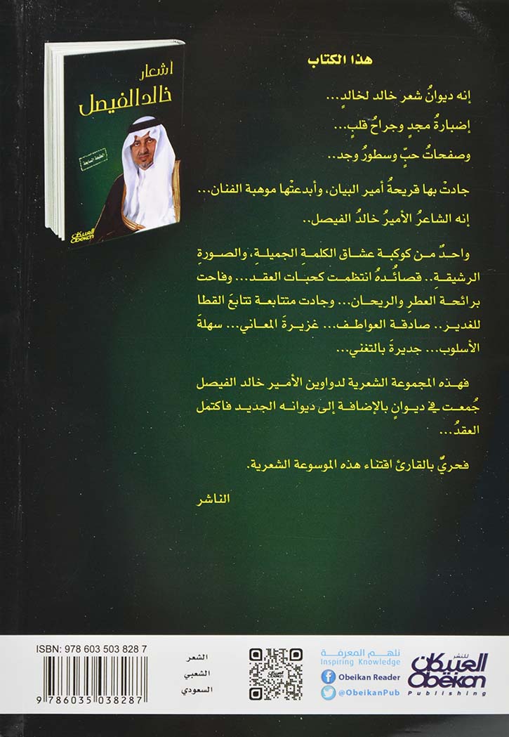 اشعار خالد الفيصل