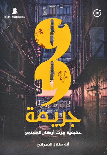 9ابو طلال الحمراني