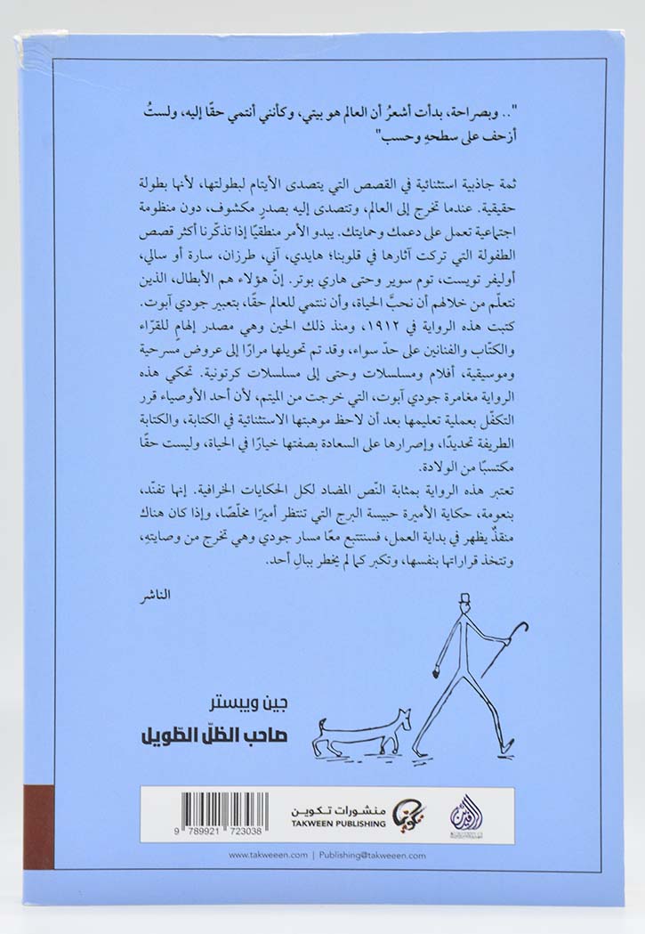 صاحب الظل الطويل