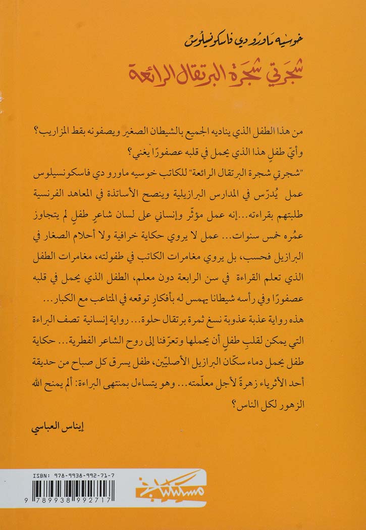 شجرتي شجرة البرتقال