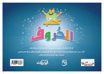 كتاب الحروف