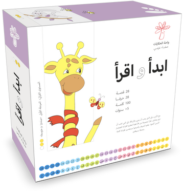 سلسلة  ابدأ واقرأ - 28 كتاب