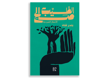 بندر شاه