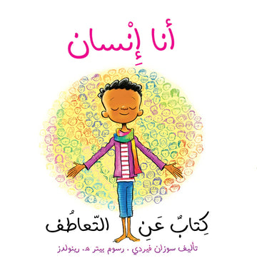 أنا إنسان