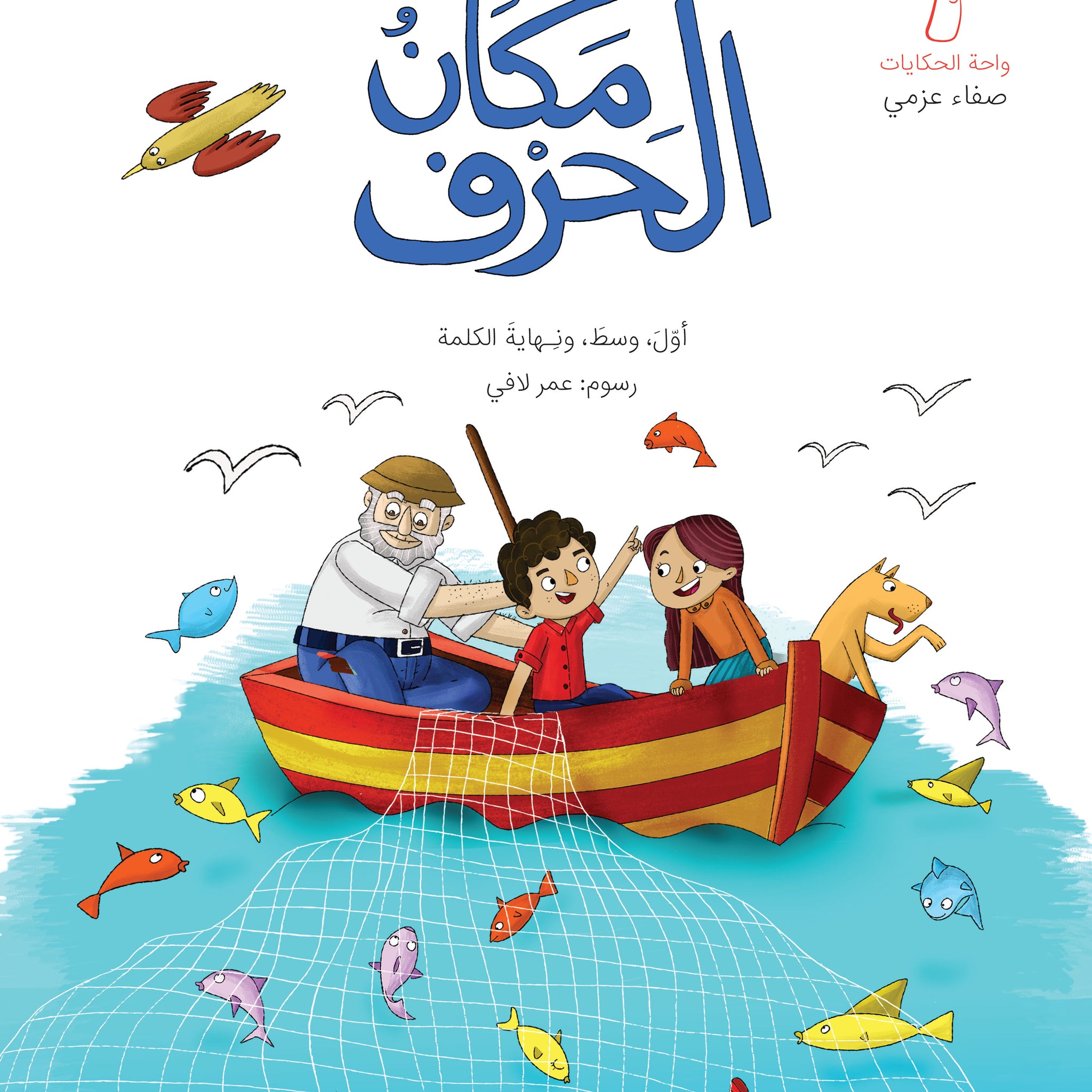 مكان الحرف