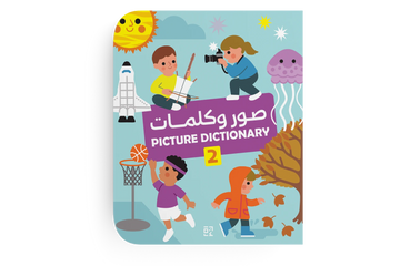 صور وكلمات -قاموس عربي-انجليزي 2