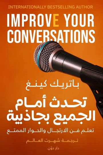 تحدث أمام الجميع بجاذبية
