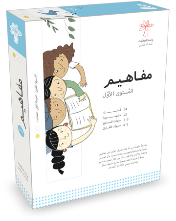 سلسلة مفاهيم  المستوى الأول 14 كتاب