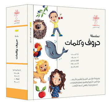 سلسلة حروف وكلمات 28 كتاب