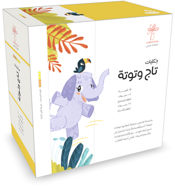 حكايات تاج وتوتا
