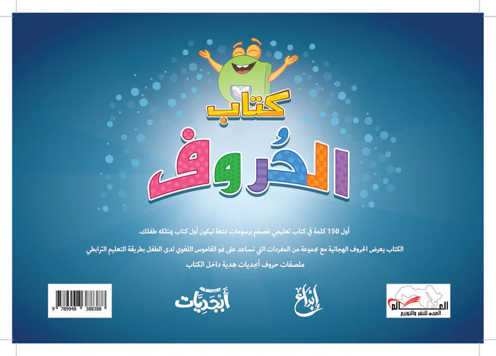 كتاب الحروف