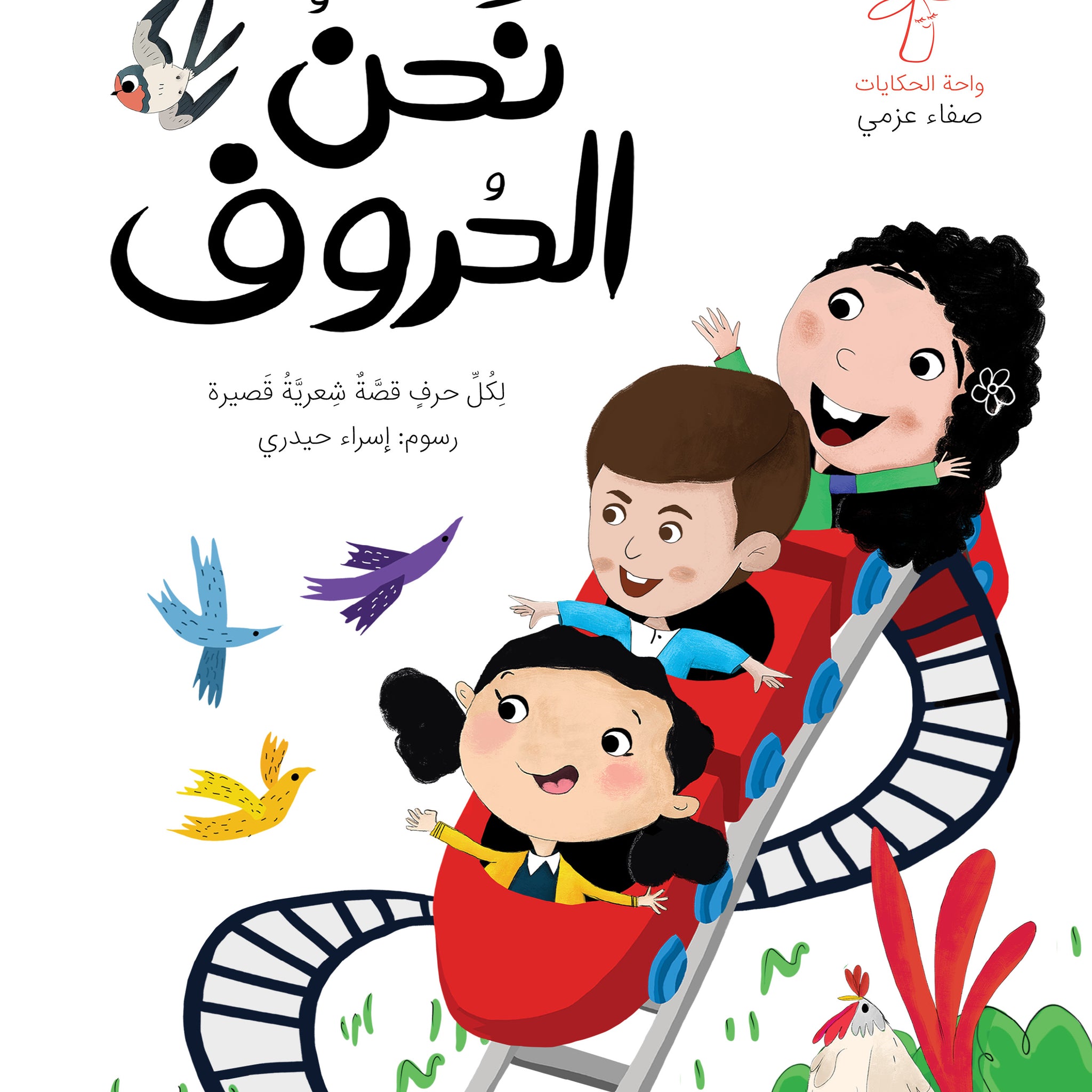 نحن الحروف