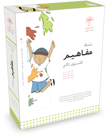 سلسلة مفاهيم المستوى الثاني 14 كتاب