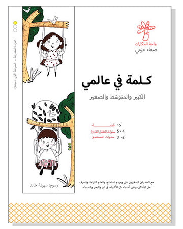 سلسلة كلمة  - كلمة في عالمي  - 15 كتاب