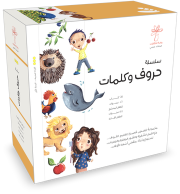 سلسلة حروف وكلمات 28 كتاب