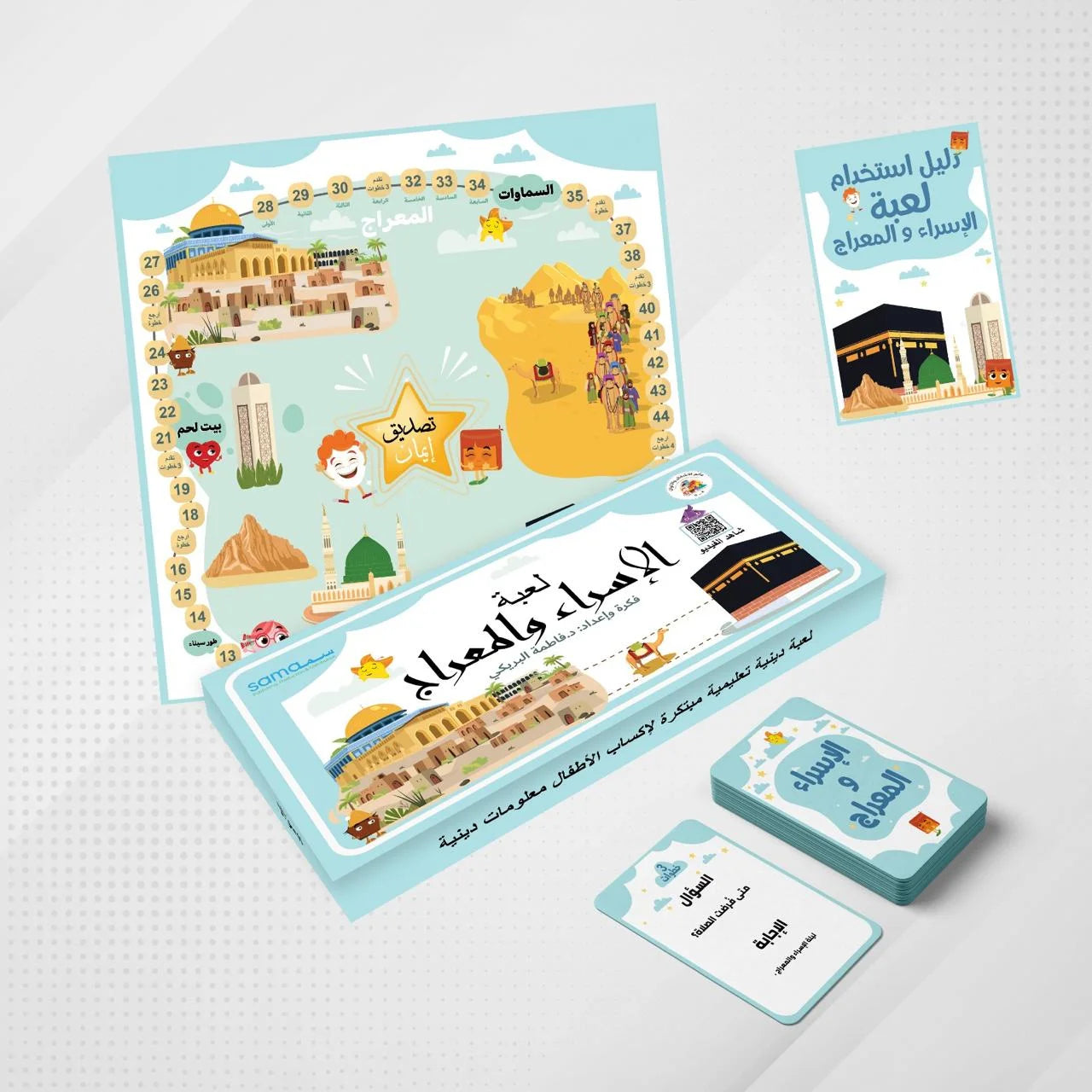 لعبة الإسراء والمعراج