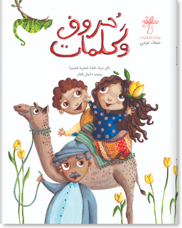 حروف وكلمات